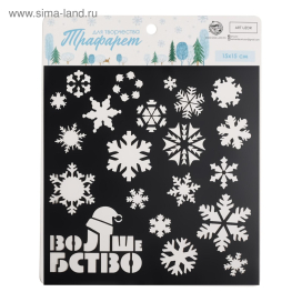 Трафарет для творчества «Волшебство» 15 × 15 см "Атекс" г. Пермь
