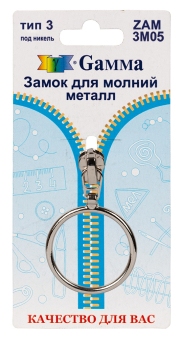 "Gamma" ZAM 3M05 замки к молнии металл тип 3 замок-автомат 1 шт "Атекс" г. Пермь