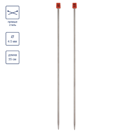 "Visantia" Спицы прямые VTS-2 сталь d 4.5 мм 35 см 2 шт под никель "Атекс" г. Пермь