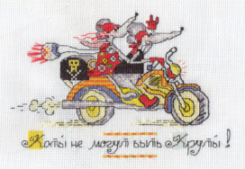 ВК-0588 "Байкеры" 21x14.9 см "Атекс" г. Пермь