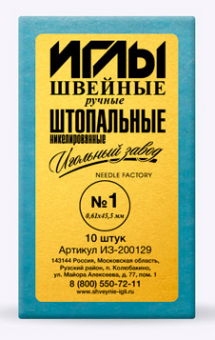 Иглы для шитья ручные ИЗ-200129 Штопальные №1 10 шт в конверте "Атекс" г. Пермь