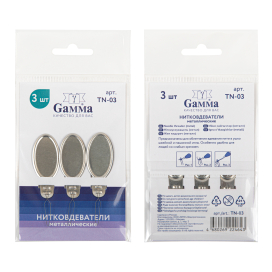 "Gamma" TN-03 Нитковдеватель 3 шт в пакете "Атекс" г. Пермь