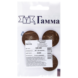 Пуговицы кокос "Gamma" WB-086 44 " ( 28 мм) 4 шт "Атекс" г. Пермь