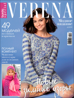 Журнал "Verena" спец. выпуск  "Атекс" г. Пермь