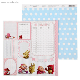 Бумага для скрапбукинга Наша крошка "Плашки" 29.5 х 29.5 см 180 г/м 2шт "Атекс" г. Пермь