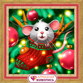 "Алмазная живопись" Набор для изготовления картины из страз АЖ-1812 "Крысенок в носке" 15 х 15 см "Атекс" г. Пермь