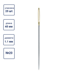 Иглы для шитья ручные "Gamma" N-365 гобеленовые №20 25шт острые "Атекс" г. Пермь