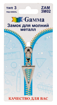 "Gamma" ZAM 3M02 замок к молнии металл тип 3 замок-автомат 1 шт "Атекс" г. Пермь