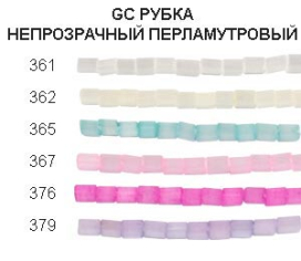 Бисер "Zlatka" РУБКА GC 10/0 (0361-0379) 10г "Атекс" г. Пермь