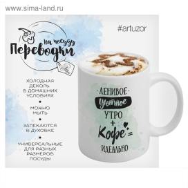 Переводки на посуду (холодная деколь) «Уютное утро», 14 х 12 см "Атекс" г. Пермь