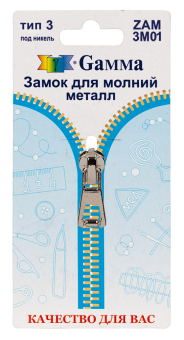 "Gamma" ZAM 3M01 замок к молнии металл тип 3 замок-автомат 1 шт "Атекс" г. Пермь