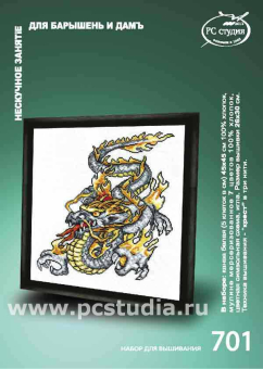 701 Н "Дракон серый" 26х30 см "Атекс" г. Пермь