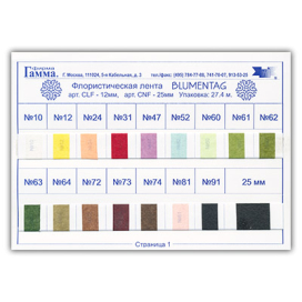 Карта цветов Флористическая лента BLUMENTAG "Атекс" г. Пермь