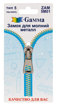 "Gamma" ZAM 5M01 замки к молнии металл тип 5 замок-автомат 1 шт "Атекс" г. Пермь