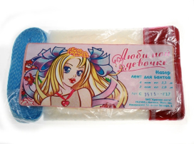 Лента капроновая набор 3515 "Любимой девочке" "Атекс" г. Пермь