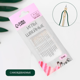 Иглы швейные d 0,9 мм 3,6 - 4,2 см самовдеваемые (для слабовидящих) 12 шт "Атекс" г. Пермь