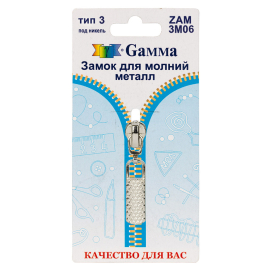"Gamma" ZAM 3M06 замок к молнии металл тип 3 замок-автомат 1 шт "Атекс" г. Пермь