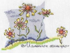 Ц-0649 "Маленькое солнышко" 17х13 см "Атекс" г. Пермь