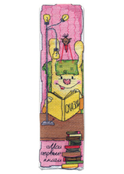 З-1133 "Закладка.Мои первые книги" 6x23 см СК "Атекс" г. Пермь