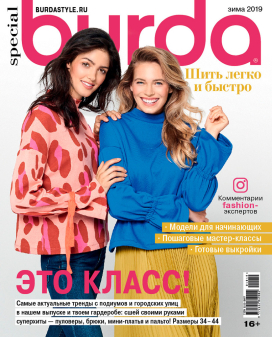 Журнал "Burda Moden" Patrones, Knipmode  в ассортименте СК/Распродажа "Атекс" г. Пермь