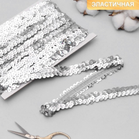 Тесьма декоративная с пайетками эластичная 2 см 9 ± 0,5 м серебряный "Атекс" г. Пермь