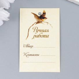 Бирка "Ручная работа. Птичка" 5х8 см 20 шт "Атекс" г. Пермь