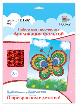"Hobbius" FBT-02 Набор для творчества "Аппликация фольгой" 20 x 25 см "Атекс" г. Пермь