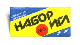 Набор для шитья №5 30-275 25 шт "Атекс" г. Пермь