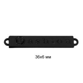 Лэйбл металлический "Fashion" TBY.8858 36х6мм черная резина 50шт "Атекс" г. Пермь