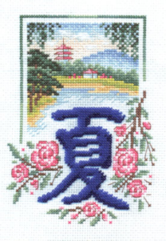 И-1048 "Спойкоствие летнего дня" 14х18 см "Атекс" г. Пермь