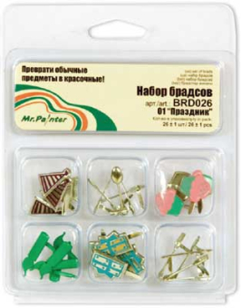  Набор брадсов BRD026 "Праздник" "Атекс" г. Пермь