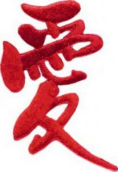 Нашивка 03842119 "Иероглиф Любовь (красный)" 3.8х6.4 см "Атекс" г. Пермь