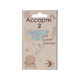 Иглы для шитья ручные С-27 Набор для шитья №2 10 шт ассорти в блистере "Атекс" г. Пермь