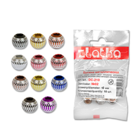 Бусины "Zlatka" мет DC-210 10мм 10шт "Атекс" г. Пермь