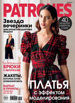Журнал "Burda" "Patrones" 2021г  "Атекс" г. Пермь