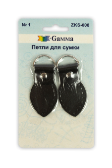 "Gamma" ZKS-008 Петли для сумки "Атекс" г. Пермь