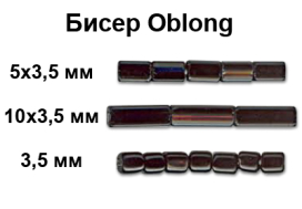 Бисер Чехия OBLONG 321-71001 3.5 мм 50 г "Атекс" г. Пермь