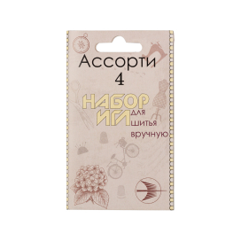 Иглы для шитья ручные С-29 Набор для шитья №4 10 шт ассорти в блистере "Атекс" г. Пермь