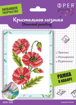 "ФРЕЯ" ALVS-008 Кристальная мозаика (алмазная вышивка) Маки" 19.5 х 14 см "Атекс" г. Пермь