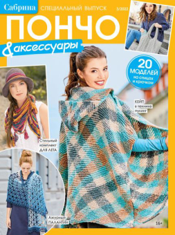 Журнал "Сабрина" спец. выпуск "Атекс" г. Пермь