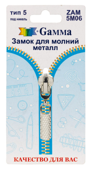 "Gamma" ZAM 5M06 замок к молнии металл тип 5 замок-автомат 1 шт "Атекс" г. Пермь