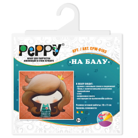 "PEPPY" набор "На балу" CPW-0103 "Атекс" г. Пермь