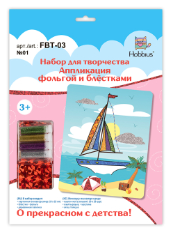 "Hobbius" FBT-03 Набор для творчества "Аппликация фольгой и блёстками" 20 x 25 см "Атекс" г. Пермь