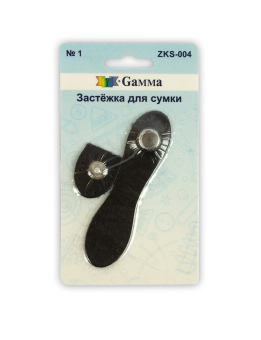 "Gamma" ZKS-004 Застёжка для сумки "Атекс" г. Пермь