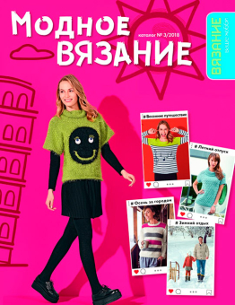 Журнал "ВЯЗАНИЕ -ВАШЕ ХОББИ. КАТАЛОГ. " "Атекс" г. Пермь
