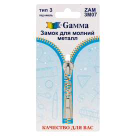 "Gamma" ZAM 3M07 замок к молнии металл тип 3 замок-автомат 1 шт "Атекс" г. Пермь