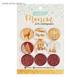 Топсы для скрапбукинга в наборе «Загадай желание» 9,5 × 14 см 9 шт "Атекс" г. Пермь