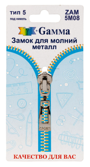 "Gamma" ZAM 5M08 замки к молнии металл тип 5 замок-автомат 1 шт "Атекс" г. Пермь