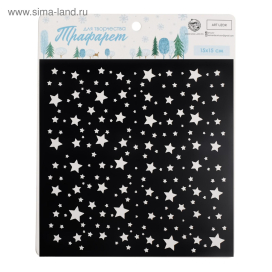 Трафарет для творчества «Звезды» 15 × 15 см "Атекс" г. Пермь
