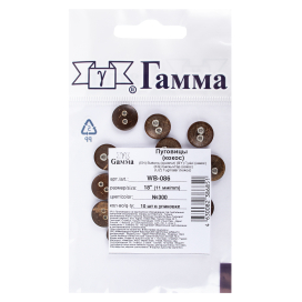 Пуговицы кокос "Gamma" WB-086 18 " ( 11 мм) 10 шт "Атекс" г. Пермь